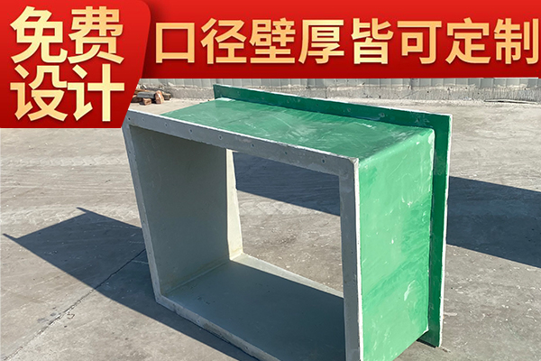 防腐耐磨有機(jī)玻璃鋼通風(fēng)管道找哪家？—找質(zhì)量好靠譜的