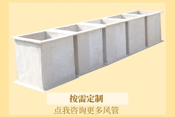無機玻璃鋼風管生產(chǎn)廠家—1v1技術(shù)交流[江蘇歐升]