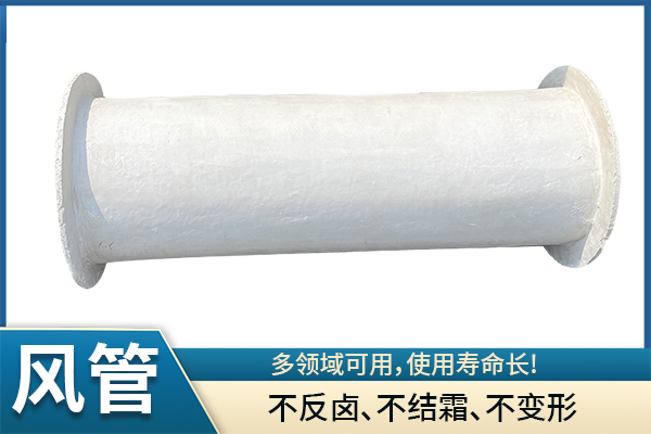 小口徑玻璃鋼風管可以做嗎？[江蘇歐升]